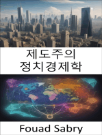 제도주의 정치경제학: 제도주의 정치경제학으로의 여정, 경제 시스템의 비밀을 밝히다