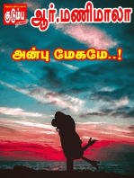 அன்பு மேகமே..!