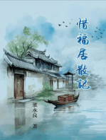 惜福居散記: My Essay Collections of Gratitude (2022-2033)