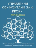 Управління конфліктами за 4 кроки: Методи, стратегії, основні техніки та операційні підходи до управління та вирішення конфліктних ситуацій