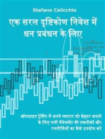 एक सरल दृष्टिकोण निवेश में धन प्रबंधन के लिए: ऑनलाइन ट्रेडिंग में अपने व्यापार को बेहतर बनाने के लिए मनी मैनेजमेंट की तकनीकों और रणनीतियों का कैसे उपयोग करें