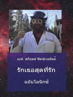 รักเธอสุดที่รัก: ฉบับโอนิกซ์