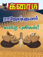 காகித புலிகள்!