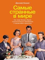 Самые странные в мире