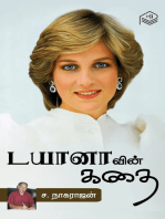 Dianavin Kathai