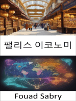 팰리스 이코노미: 번영의 비밀을 풀다, 궁궐 경제를 탐험하다