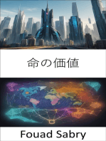 命の価値: 人生の本質的な価値を解き放ち、医療、倫理、環境、経済における選択肢をナビゲートする