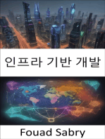 인프라 기반 개발: 미래 건설, 인프라 기반 개발의 힘 공개