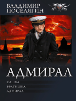 Адмирал