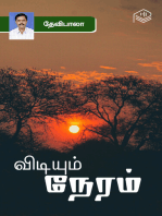 Vidiyum Neram