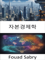 자본경제학: 자본경제학의 세계를 밝히다, 경제적 이해와 번영을 위한 안내서