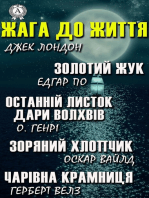 Жага до життя