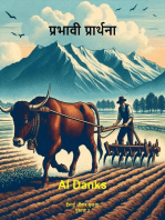 प्रभावी प्रार्थना