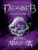 Отряд «Авангард»