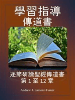 學習指南：傳道書