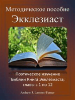 Учебное пособие: Экклезиаст: Поэтическое изучение Библии Книга Экклезиаста, главы с 1 по 12