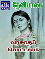 பிரசாதப் பொட்டலம்