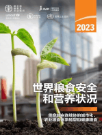2023年世界粮食安全和营养状况: 贯穿城乡连续体的城市化、农业粮食体系转型和健康膳食