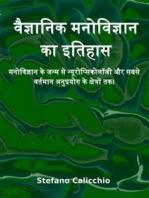 वैज्ञानिक मनोविज्ञान का इतिहास: वैज्ञानिकमनोविज्ञानकाइतिहास_Leopardi