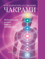 Как работать со своими чакрами. Недостающий аспект вашего благополучия.