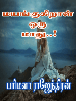 மயங்குகிறாள் ஒரு மாது