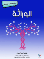 الوراثة