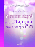 ថ្វាយបង្គំដោយវិញ្ញាណ និង សេចក្តីពិត(Khmer Edition)