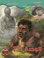 731 الوحدة