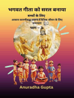 भगवत गीता को सरल बनाया गया बच्चों के लिए part-3