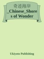 Shores of Wonder Chinese Version