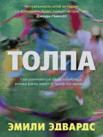 Толпа