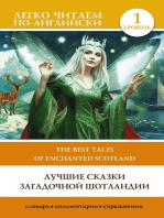 Лучшие сказки загадочной Шотландии. Уровень 1 = The Best Tales of Enchanted Scotland