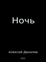 Ночь