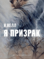 I am a ghost [Russian edition] / Ya prizrak