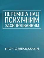 ПЕРЕМОГА НАД ПСИХІЧНИМ ЗАХВОРЮВАННЯМ