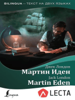 Мартин Иден = Martin Eden + аудиоприложение LECTA