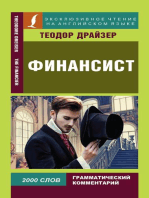 Финансист