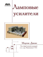 Ламповые усилители