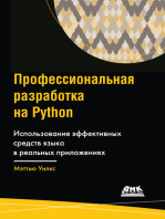 Профессиональная разработка на Python