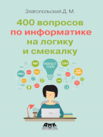 400 вопросов по информатике на логику и смекалку