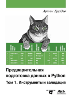 Предварительная подготовка данных в Python
