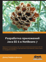 Разработка приложений Java EE 6 в NetBeans 7