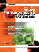 Поиск неисправностей и ремонт электронной аппаратуры без схем