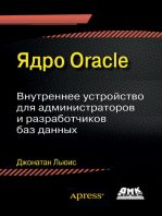 Ядро Oracle. Внутреннее устройство для администраторов и разработчиков баз данных