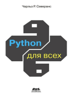 Python для всех