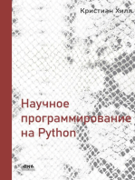 Научное программирование на Python