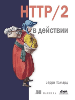 HTTP/2 в действии