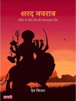 शरद नवरात्र