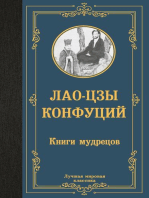 Книги мудрецов