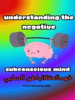 فهم العقل الباطن السلبي/Understanding the Negative Subconscious Mind
